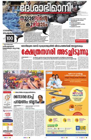 KOTTAYAM,14th JANUARY 2023