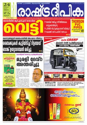 Rashtradeepika 24-11-2014 Palakkad