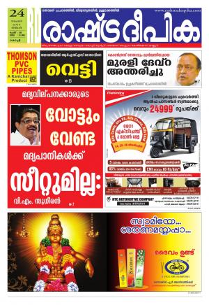 Rashtradeepika 24-11-2014 Kochi