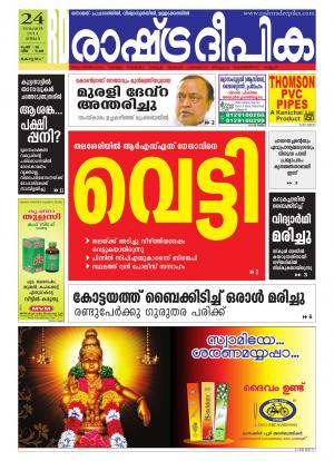 Rashtradeepika 24-11-2014 Alappuzha
