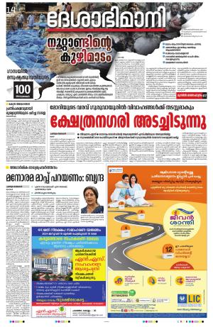 Kollam 14th Januray 2024