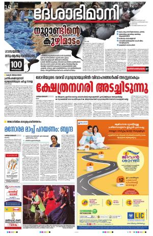 Ernakulam, 14 January 2024