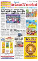 Kanchipuram-Chennai Supplement