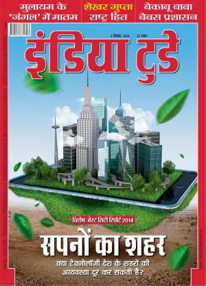 India Today Hindi- 3rd December 2014