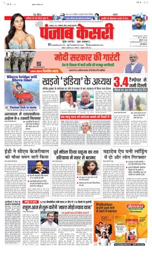 Date 14-01-2024 Punjab Kesari Madhya Pradesh Main