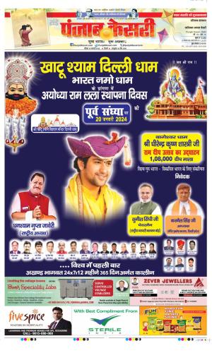 Faridabad - Punjab Kesari