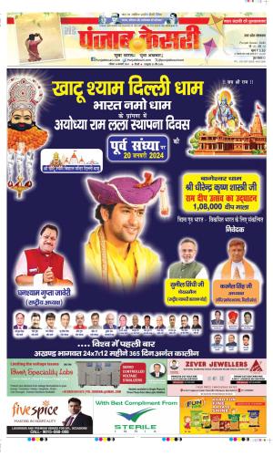 Date 14-01-2024 Punjab Kesari Bulndsahar