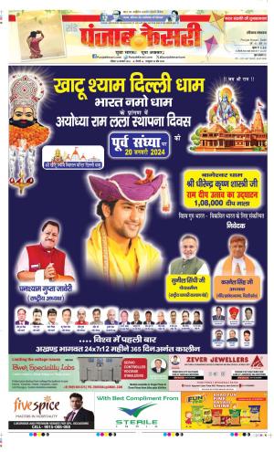 Date 14-01-2024 Punjab Kesari Bahadurgarh