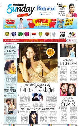 Date 14-01-2024 Punjab Kesari Raviariya