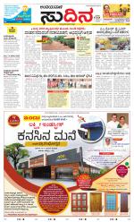 Sudina(Belthangadi - Bantwal)