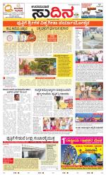 Sudina(Udupi)