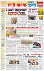 REWARI-MAHENDERGARH TIMES