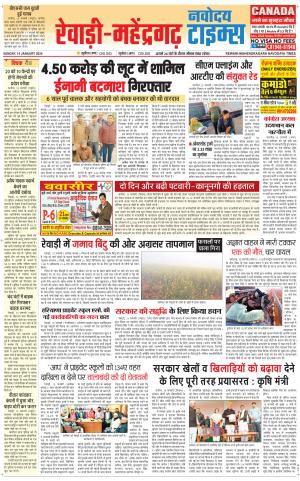 REWARI-MAHENDERGARH TIMES 