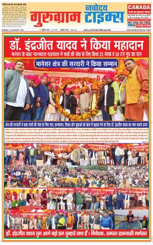 The Navodaya Times Gurgaon 