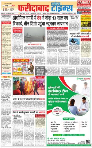 The Navodaya Times Faridabad