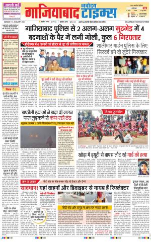 The Navodaya Times Ghaziabad