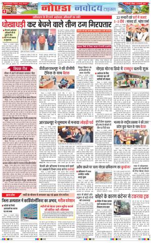 The Navodaya Times Noida