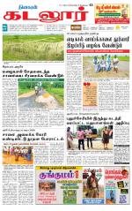 cuddalore supplement