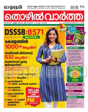 Thozhilvartha - 2024 January 20