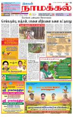 Namakkal-Salem Supplement