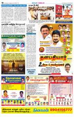 Nagarcoil Supplement