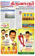 Thiruvarur-Trichy Supplement