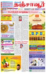 Thanjavur-Trichy Supplement