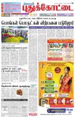 Pudukkottai-Trichy Supplement