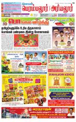 Perambalur-Trichy Supplement