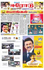 Erode-Coimbatore Supplement