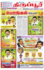 Tirupur-Coimbatore Supplement