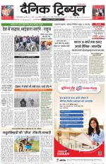 Dainik Tribune (Gurgaon Edition)