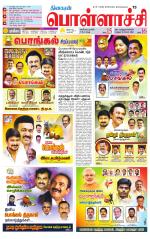 Pollachi-Coimbatore Supplement