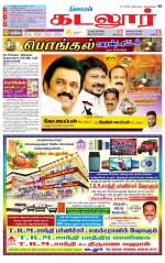 cuddalore supplement