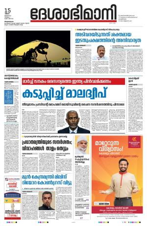 Thiruvananthapuram, 14th January 2024