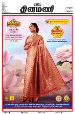 Dinamani - Nagapattinam