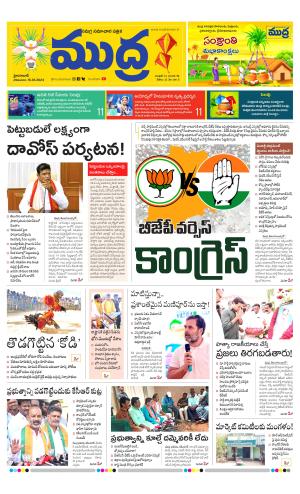 Mudra Daily 15/01/2024