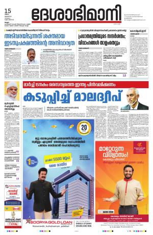 Malappuram 15th January 2024