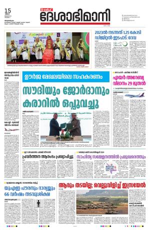 Gulf, 15th January 2024