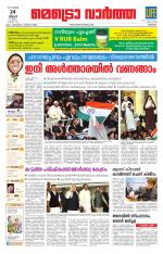 Metrovaartha - Kozhikode