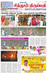 Chitoor-Vellore Supplement