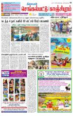 Kanchipuram-Chennai Supplement