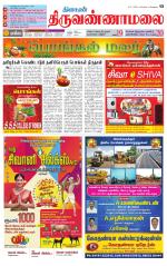 Tiruvannamalai-Vellore Supplement