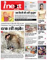 Patna Hindi ePaper, Patna Hindi Newspaper - InextLive