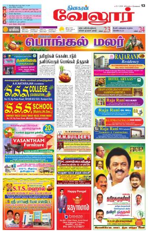 VELLORE SUPPLEMENT