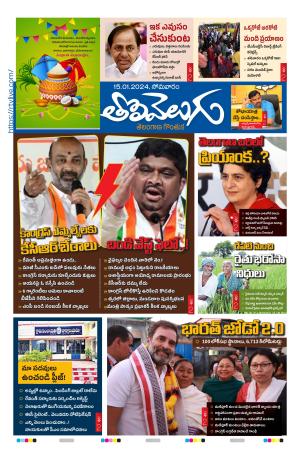 Tolivelugu Epaper 15 January 2024