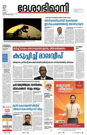 Kozhikode, 15 January 2024