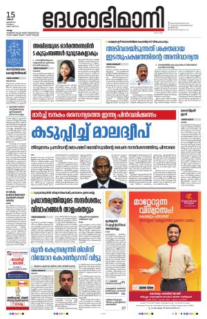 kollam, 15th january 2024