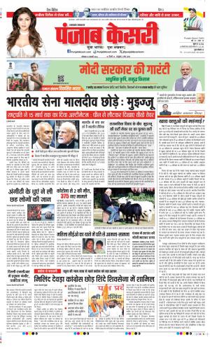Date 15-01-2024 Punjab Kesari Uttrakhand Main