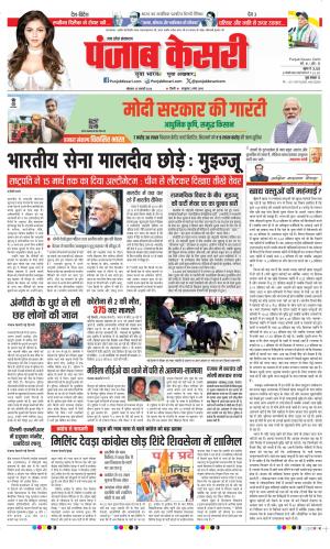 Date 15-01-2024 Punjab Kesari Shamli
